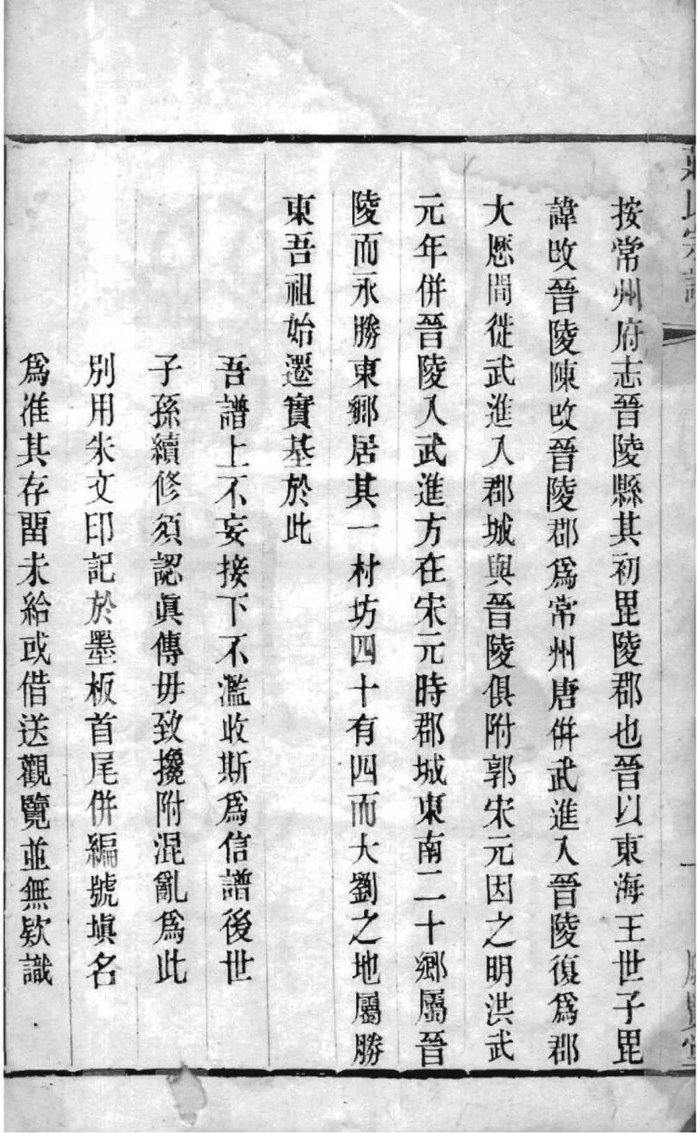 图片[3]-江苏常州晋陵庄氏宗谱（愿贤堂）电子版PDF下载-中华家谱网