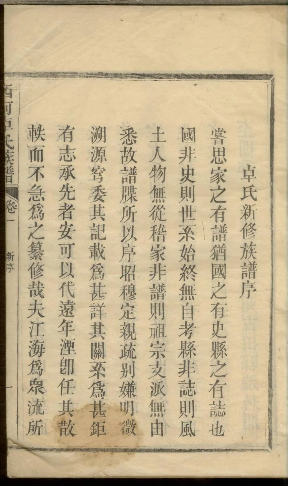 图片[2]-福建南平浦城西河卓氏族谱电子版PDF下载-中华家谱网