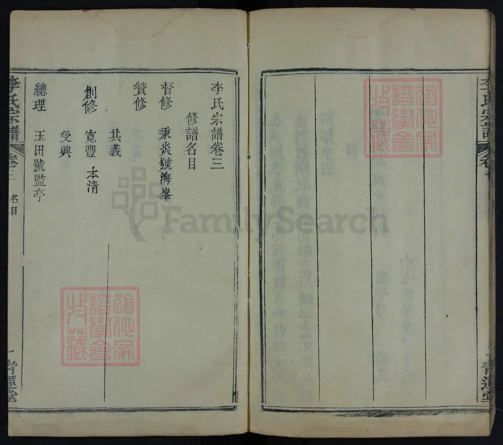 图片[4]-湖北黄冈李氏族谱（青莲堂）电子版PDF下载-中华家谱网