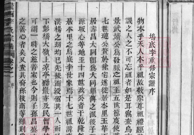 浙江建德陇西李氏宗谱-中华家谱网