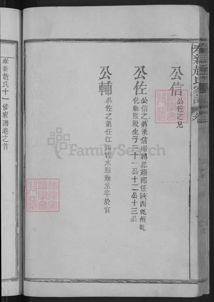 图片[5]-江西宜春奉新赵氏家谱PDF下载-中华家谱网