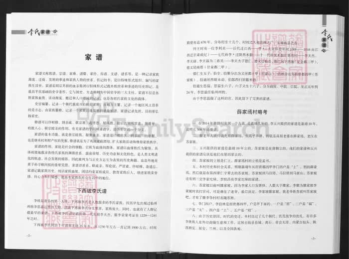 图片[7]-山西吕梁临县薛家焉李氏家谱电子版PDF下载-中华家谱网