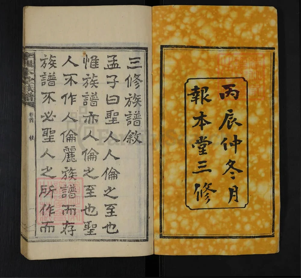 图片[2]-湖南湘乡李报本堂族谱电子版PDF下载-中华家谱网