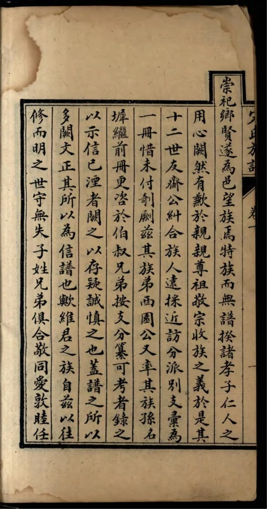 图片[4]-山东高密宋氏族谱PDF下载-中华家谱网