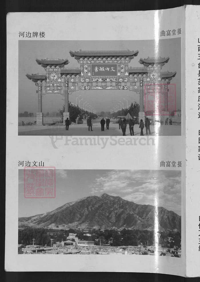 图片[1]-山西忻州五台县曲氏家谱电子版PDF下载-中华家谱网