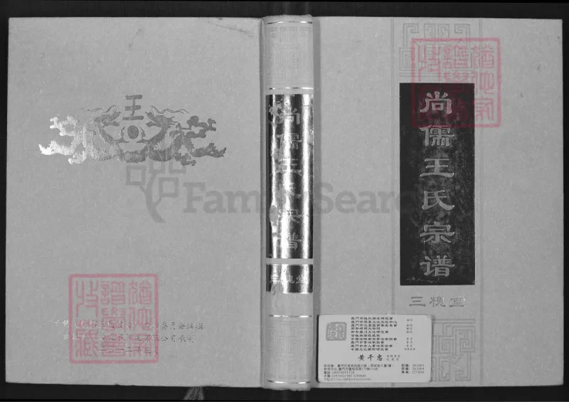 浙江湖州长兴尚儒王氏宗谱（三槐堂）-中华家谱网