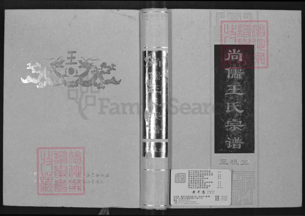 浙江湖州长兴尚儒王氏宗谱（三槐堂）电子版PDF下载-中华家谱网