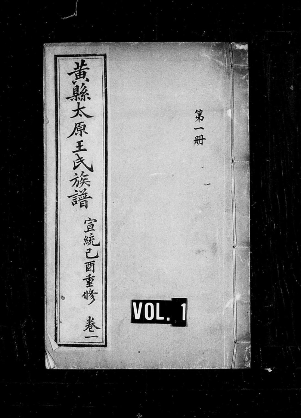 图片[1]-山东龙口黄县太原王氏族谱电子版PDF下载-中华家谱网