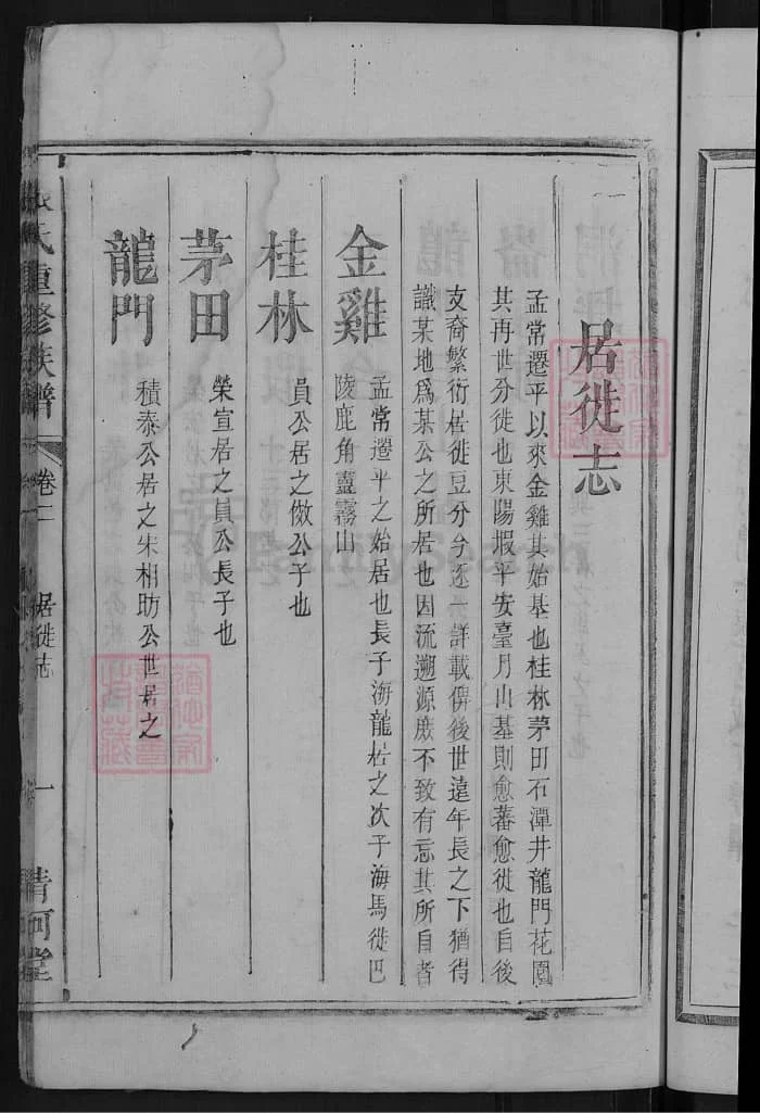 图片[2]-湖南平江张氏族谱（清河堂）电子版PDF下载-中华家谱网