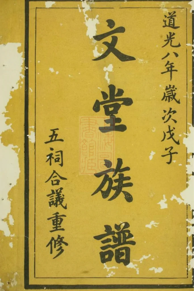 图片[1]-安徽黄山祁门文堂陈氏宗谱电子版PDF下载-中华家谱网