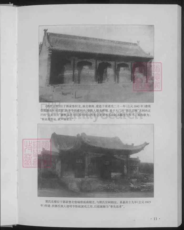 图片[4]-山西榆次郭家堡郭氏家谱（世德堂）PDF下载-中华家谱网