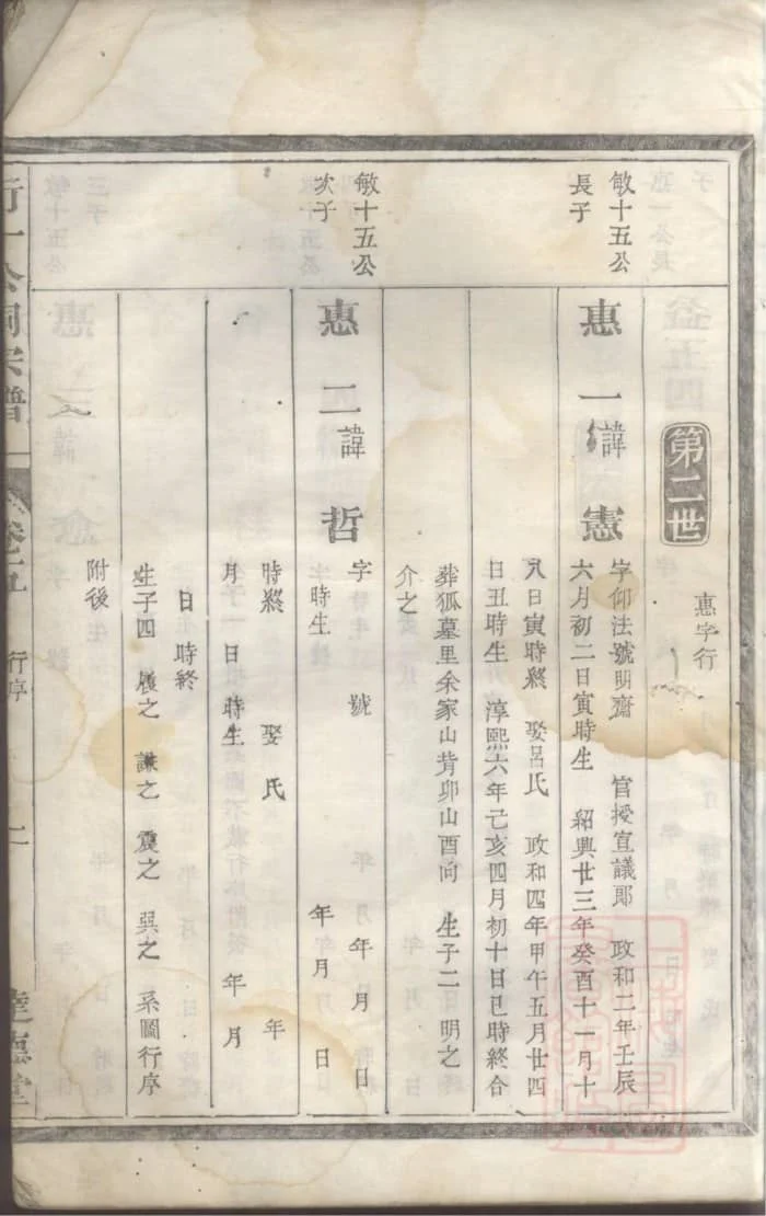 图片[4]-浙江衢州龙游高阶余氏宗谱（达德堂）PDF下载-中华家谱网