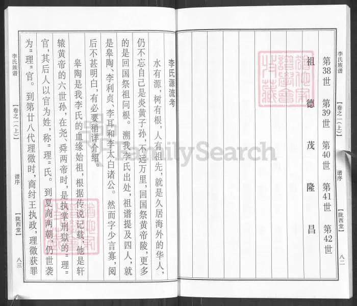 图片[3]-江苏泰州东尹李氏族谱（陇西堂）电子版PDF下载-中华家谱网