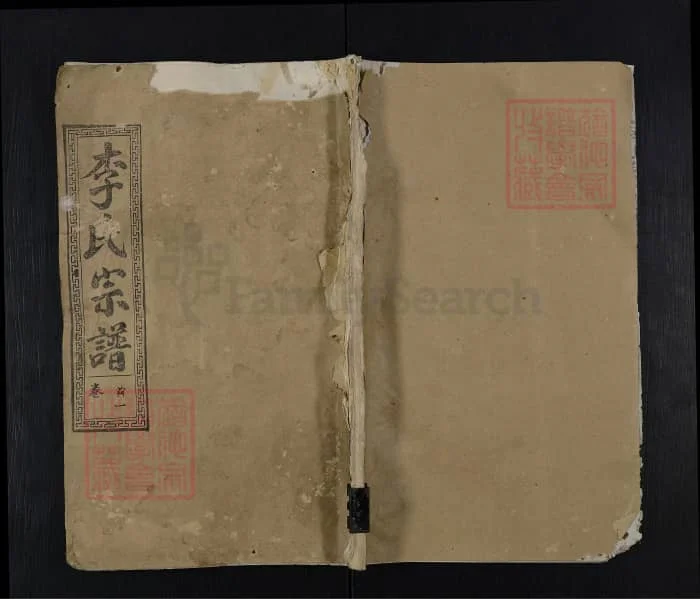 图片[1]-湖北黄冈楚黄李氏宗谱（青莲堂）电子版PDF下载-中华家谱网
