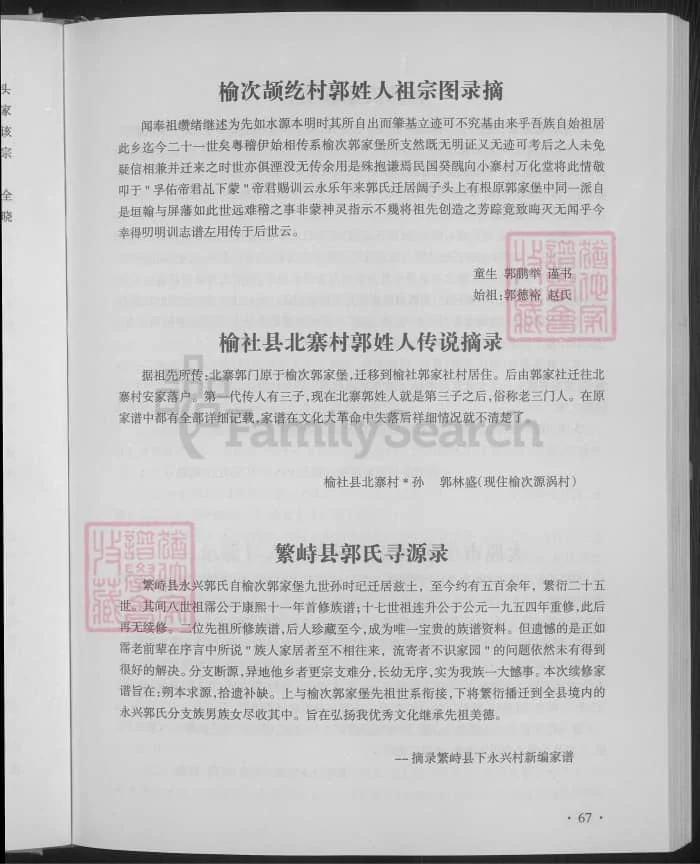 图片[6]-山西榆次郭家堡郭氏家谱（世德堂）PDF下载-中华家谱网