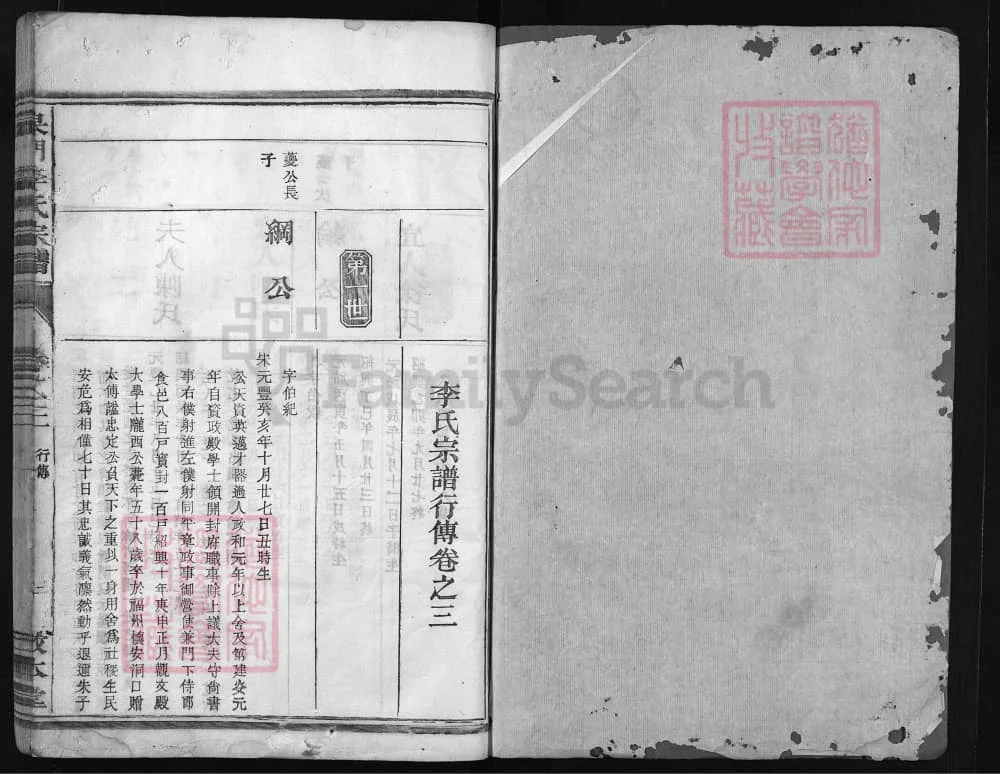 图片[4]-浙江兰溪皋门李氏宗谱（敦本堂）电子版PDF下载-中华家谱网