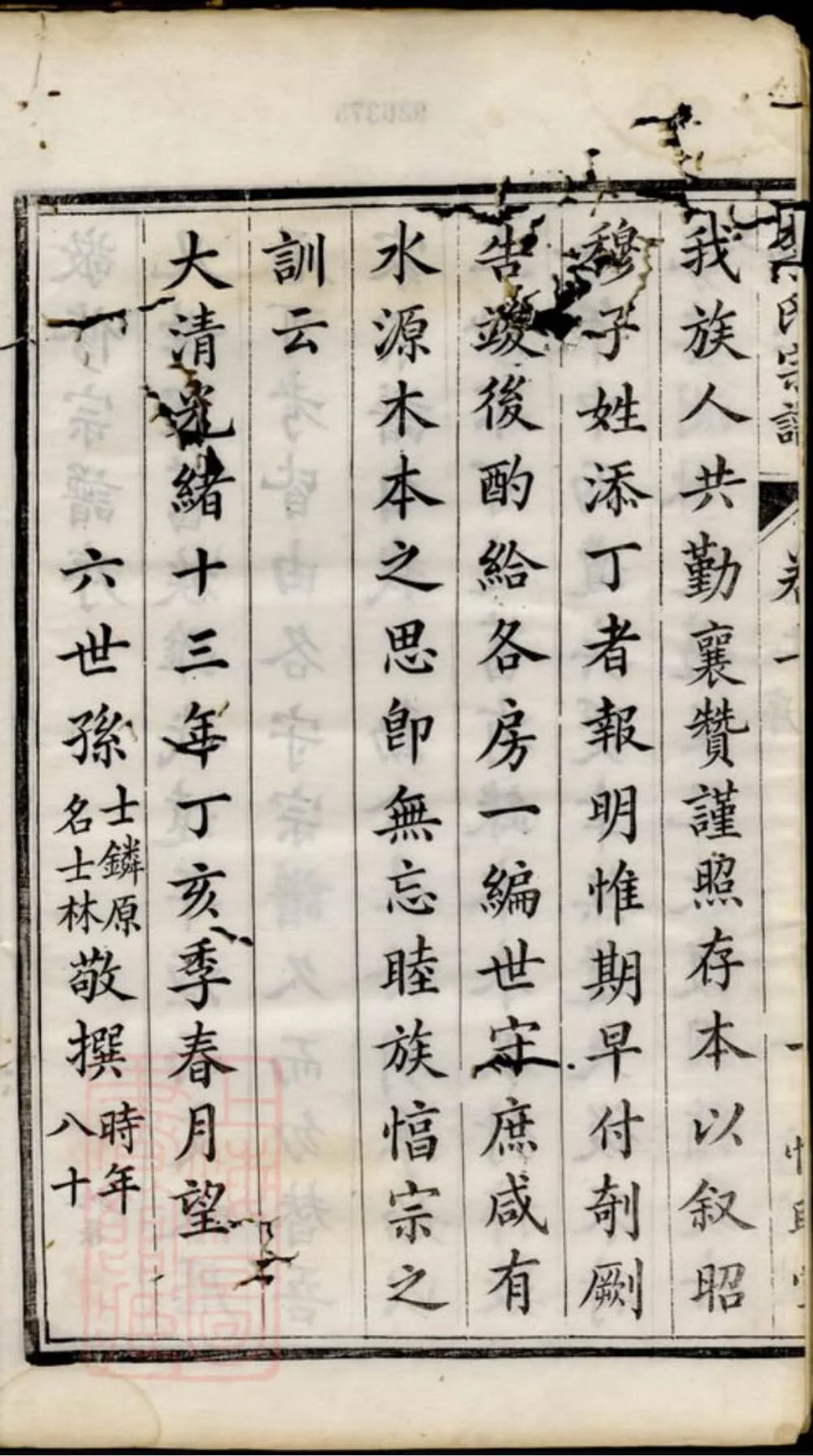 图片[3]-江苏镇江京江李氏宗谱（惇睦堂）电子版PDF下载-中华家谱网