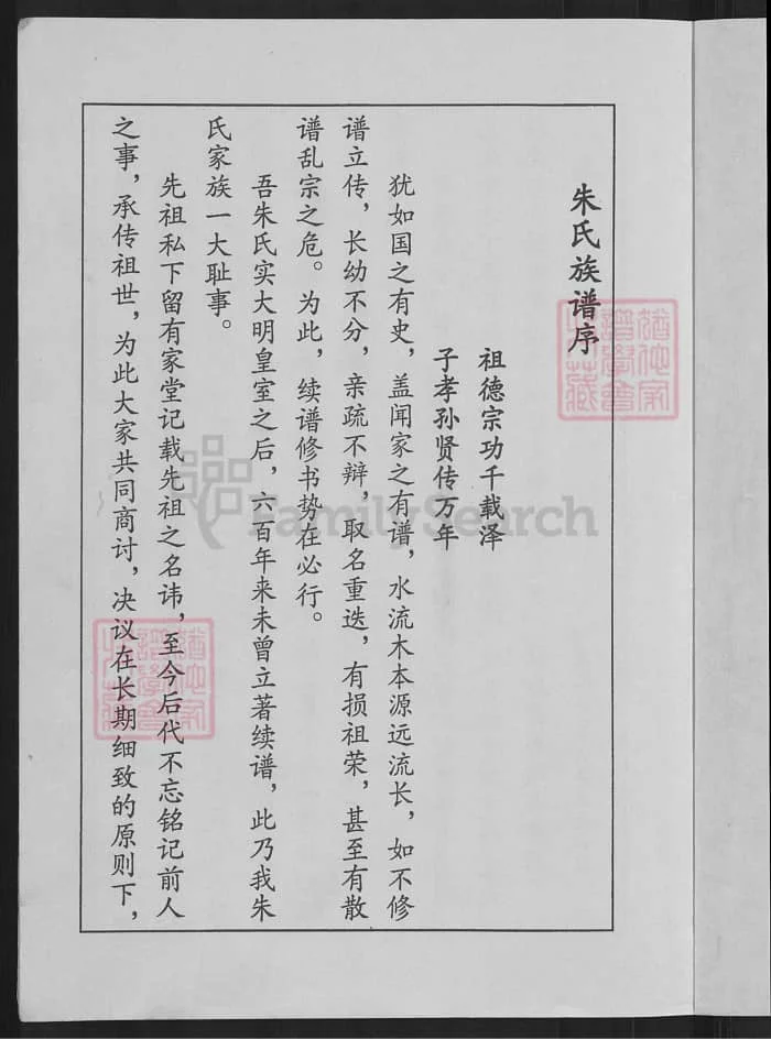 图片[2]-山东诸城朱氏族谱PDF下载-中华家谱网