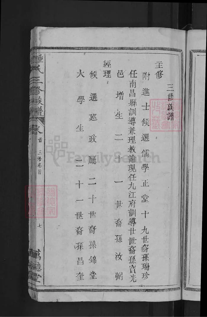 图片[3]-江西遂川钟氏三修族谱（万亿堂）PDF下载-中华家谱网