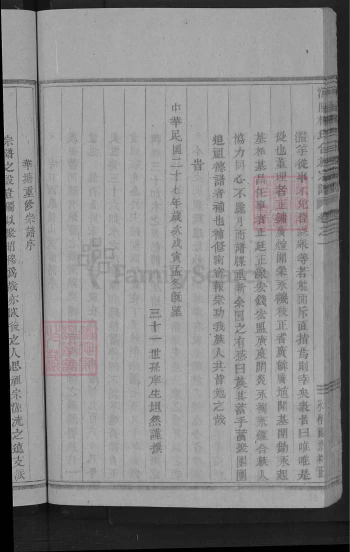 图片[4]-浙江金华浦江浦阳楼氏合族宗谱PDF下载-中华家谱网