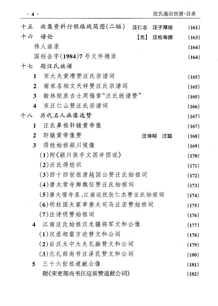 图片[4]-云南贵州四川汪氏通宗族谱电子版PDF下载-中华家谱网
