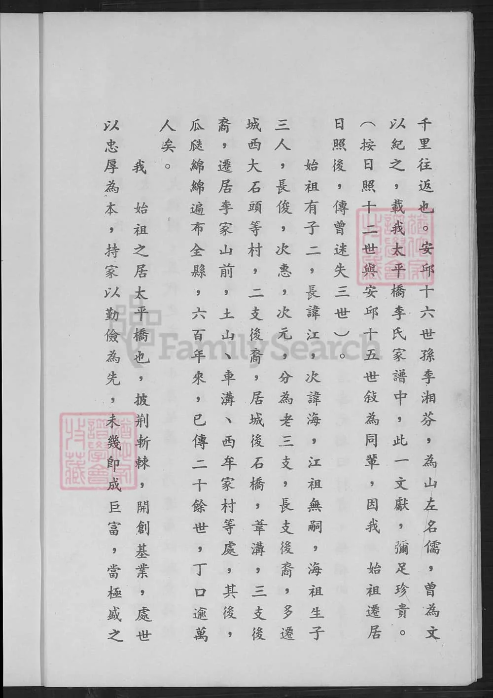 图片[6]-（台湾省）山东日照李氏在台联谱电子版PDF下载-中华家谱网