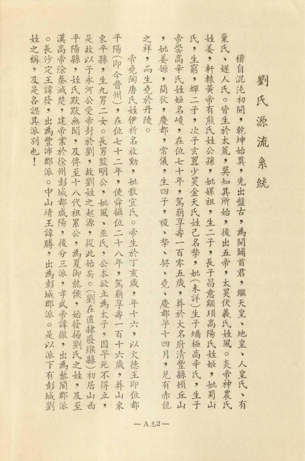 图片[5]-台湾苗栗刘氏大族谱电子版PDF下载-中华家谱网