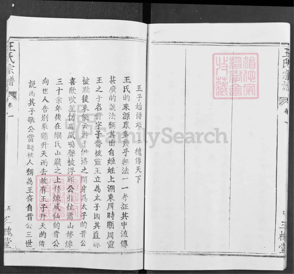图片[3]-湖北黄冈市王氏宗谱（三槐堂）电子版PDF下载-中华家谱网