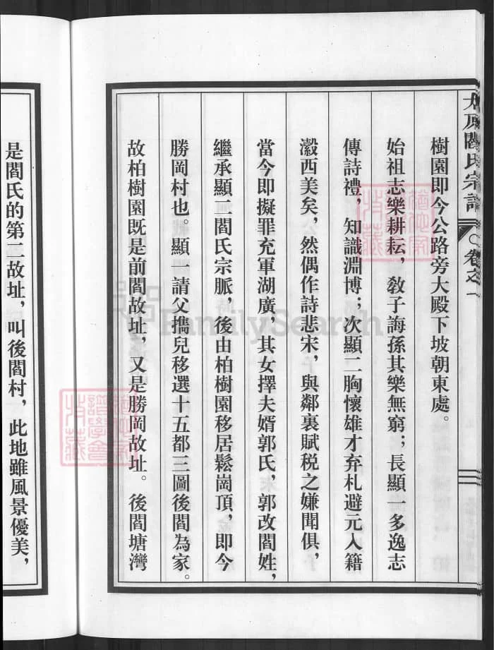 图片[3]-浙江兰溪太原阎氏宗谱（承德堂）PDF下载-中华家谱网