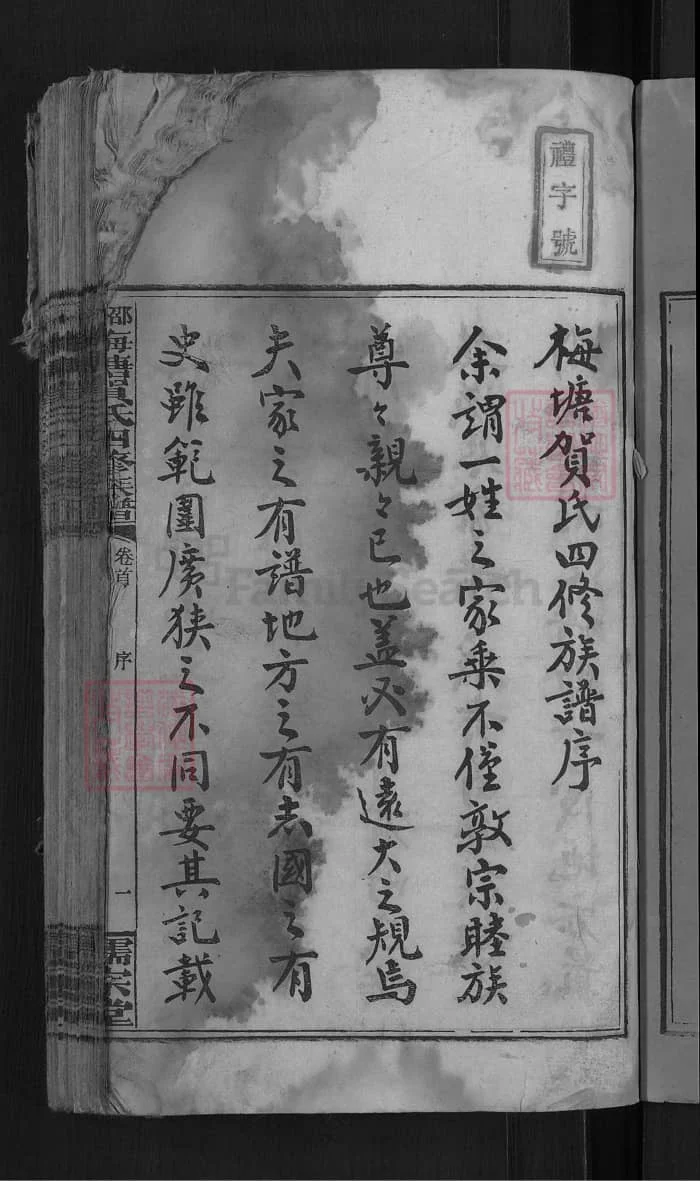 图片[3]-湖南邵阳梅塘贺氏四修族谱（儒宗堂）PDF下载-中华家谱网