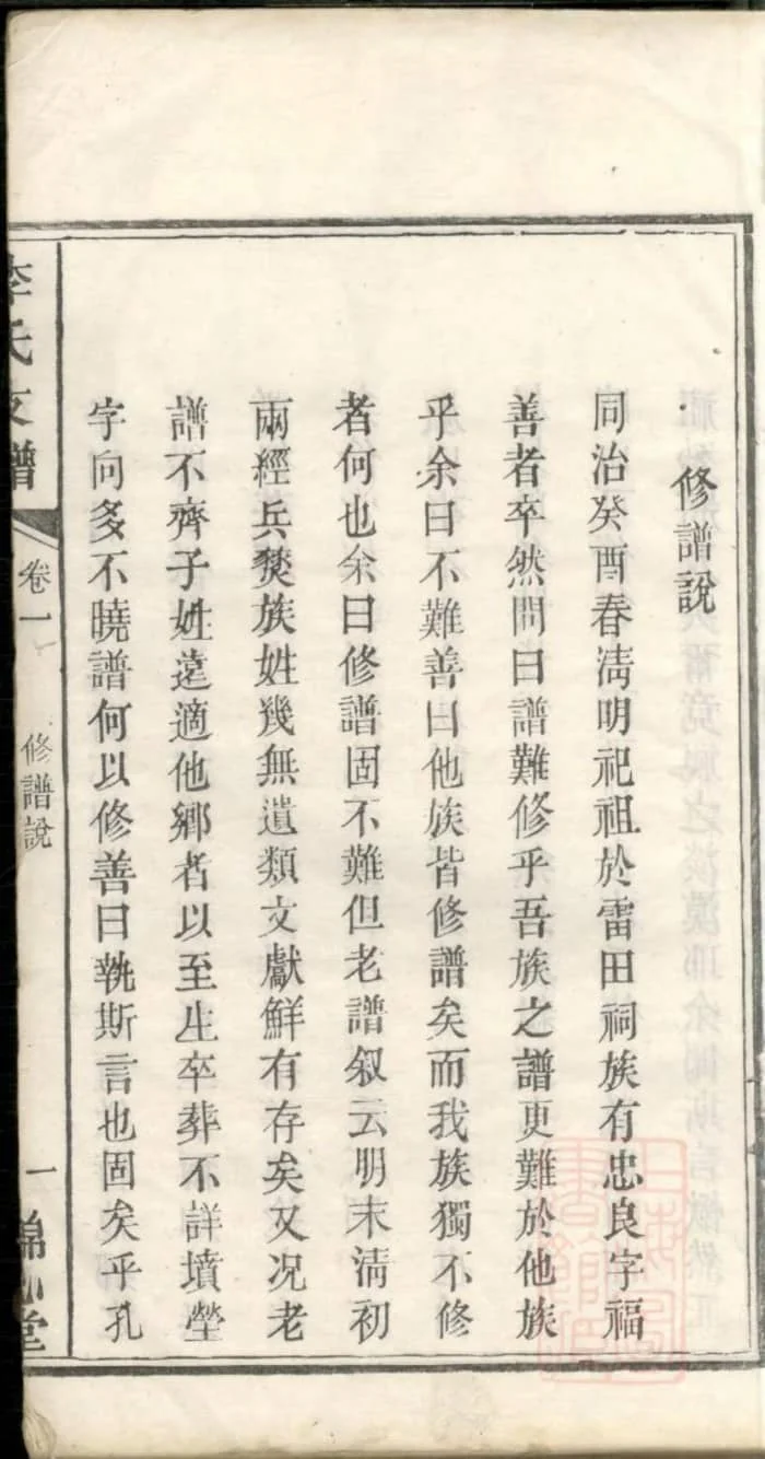 图片[3]-湖南长沙李氏支谱（锦心堂）PDF下载-中华家谱网