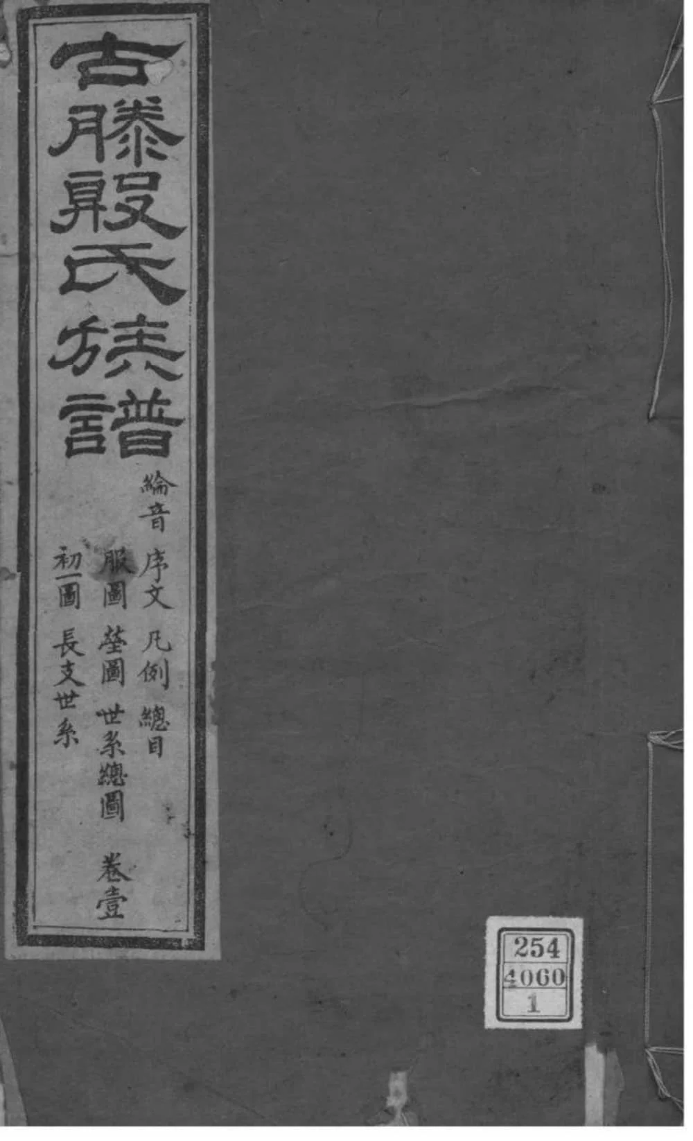 图片[1]-山东济宁微山县殷氏族谱电子版PDF下载-中华家谱网