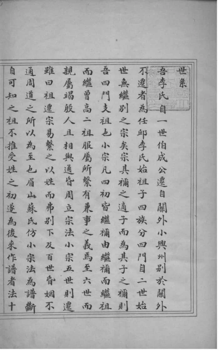 图片[2]-河北任丘李氏四门支谱电子版PDF下载-中华家谱网