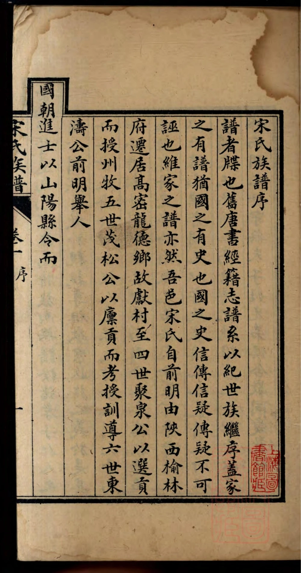 图片[3]-山东高密宋氏族谱电子版PDF下载-中华家谱网