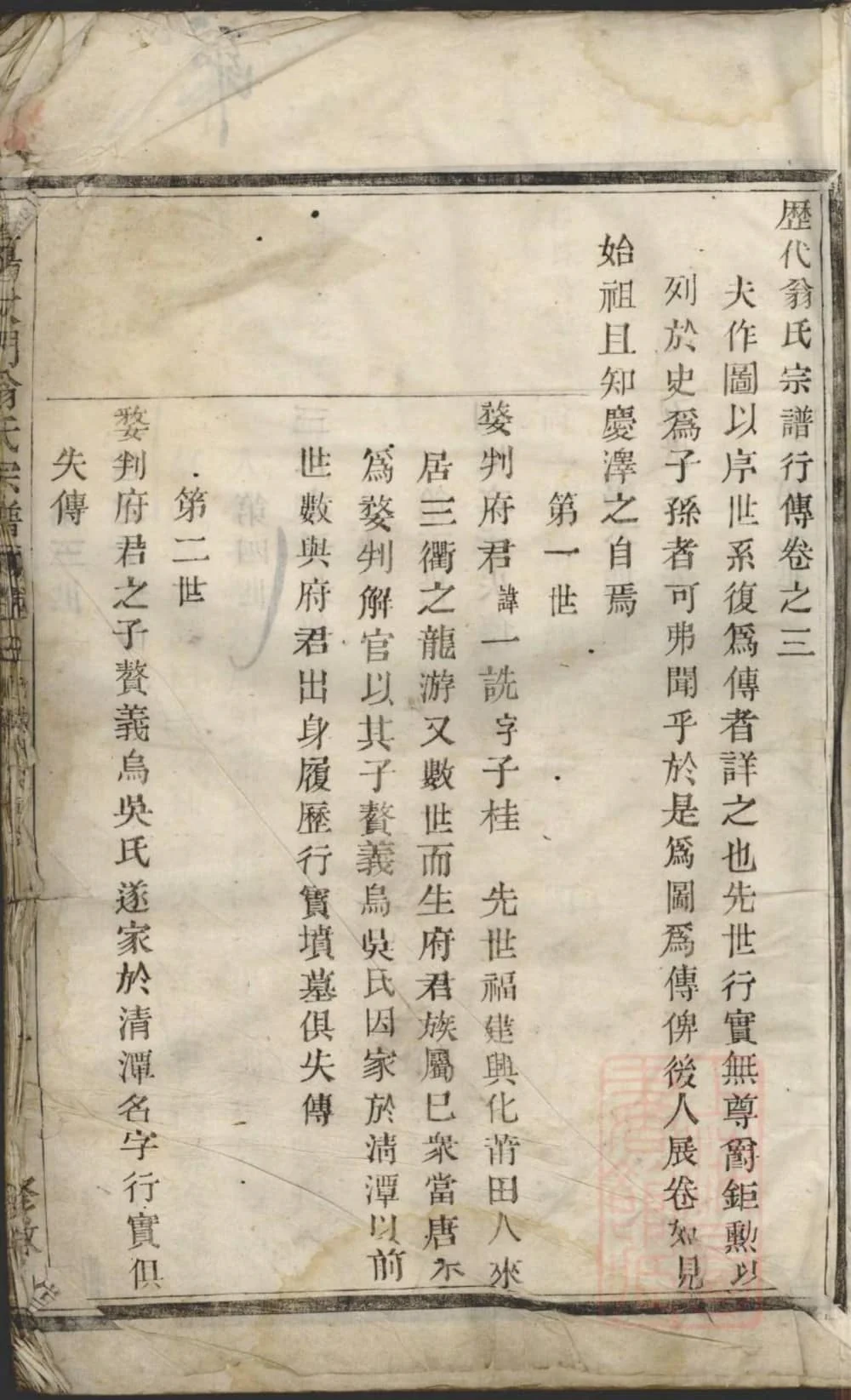 图片[1]-浙江诸暨暨阳大门翁氏宗谱（修敬堂）电子版PDF下载-中华家谱网