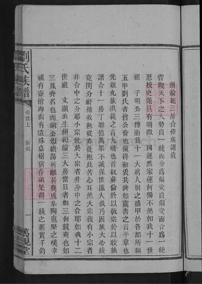 图片[3]-湖南安化刘氏七修族谱（笃亲堂）PDF下载-中华家谱网