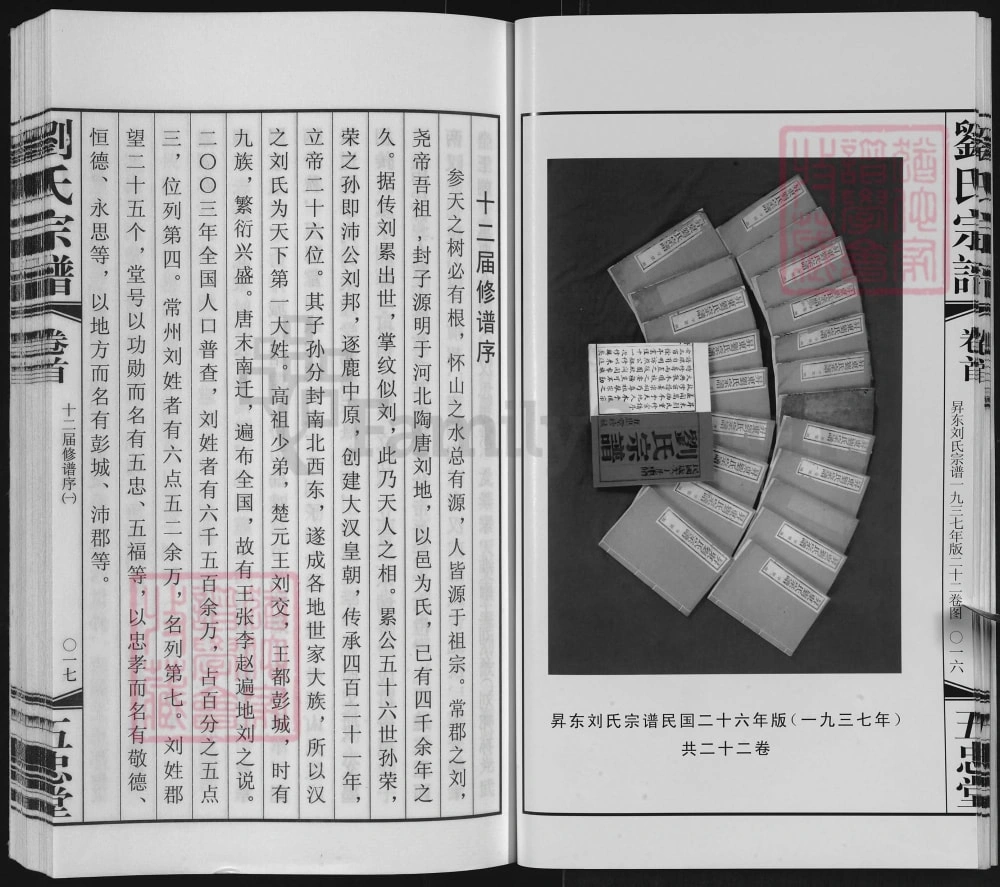 图片[3]-江苏常州升东刘氏宗谱（五忠堂）电子版PDF下载-中华家谱网