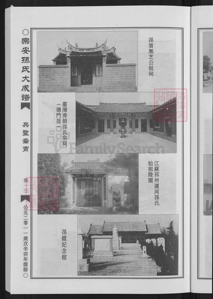 图片[5]-江西抚州乐安孙氏大成谱电子版PDF下载-中华家谱网