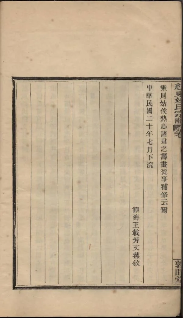 图片[4]-浙江慈溪慈东姚氏宗谱（敦睦堂）PDF下载-中华家谱网