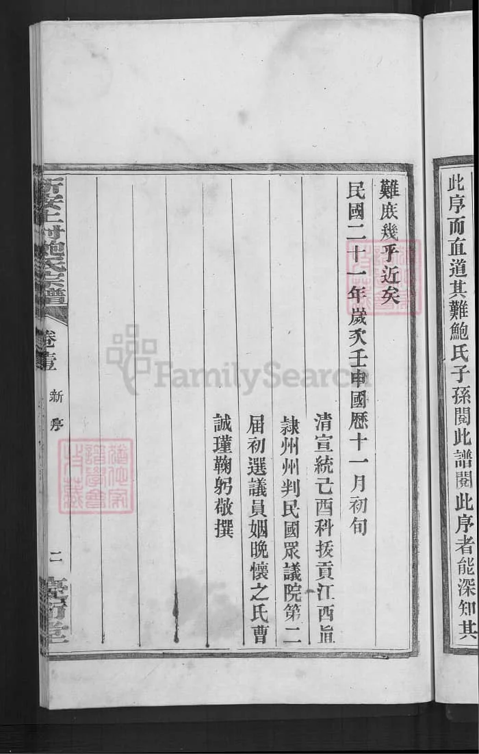图片[4]-安徽歙县新安上村鲍氏宗谱（庆衍堂）PDF下载-中华家谱网