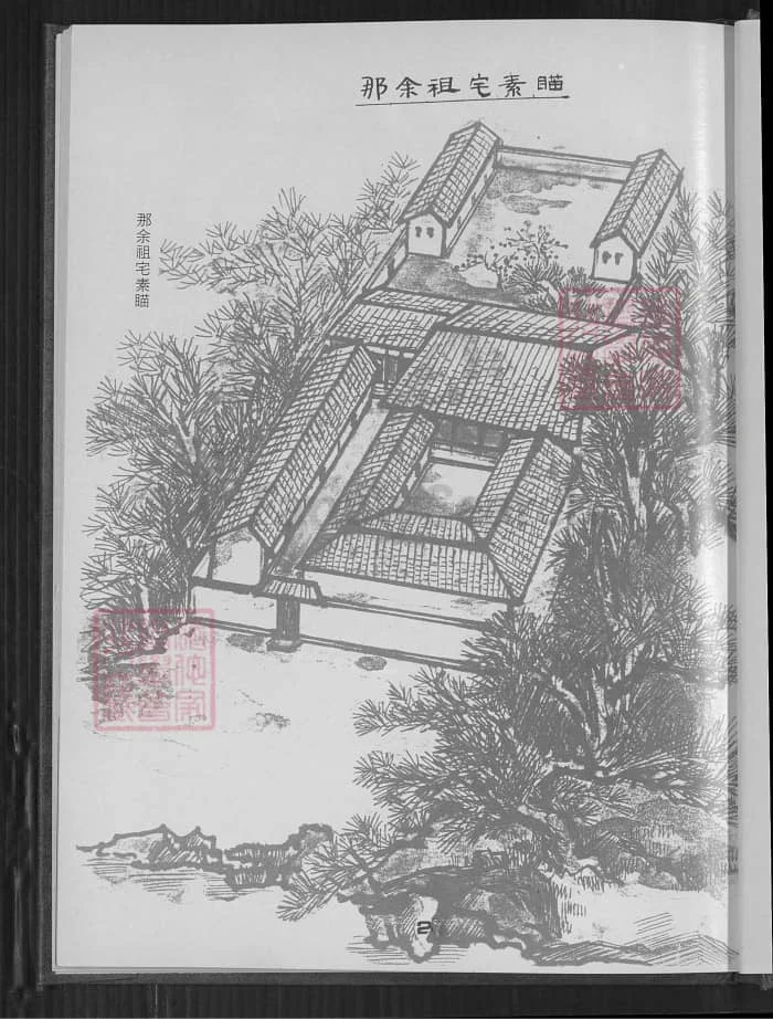 图片[5]-广东湛江吴川那余李氏家谱电子版PDF下载-中华家谱网