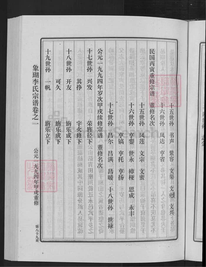 图片[4]-浙江永康象湖李氏宗谱PDF下载-中华家谱网