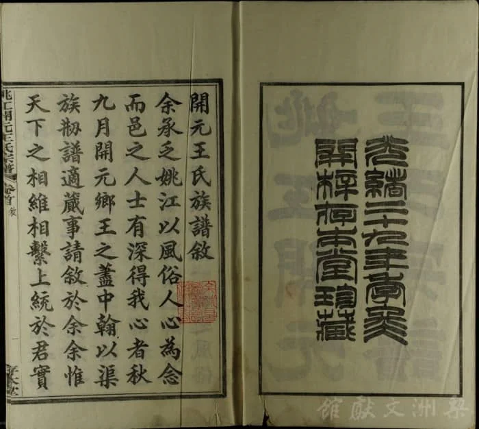 图片[3]-浙江余姚姚江开元王氏宗谱（存本堂）PDF下载-中华家谱网