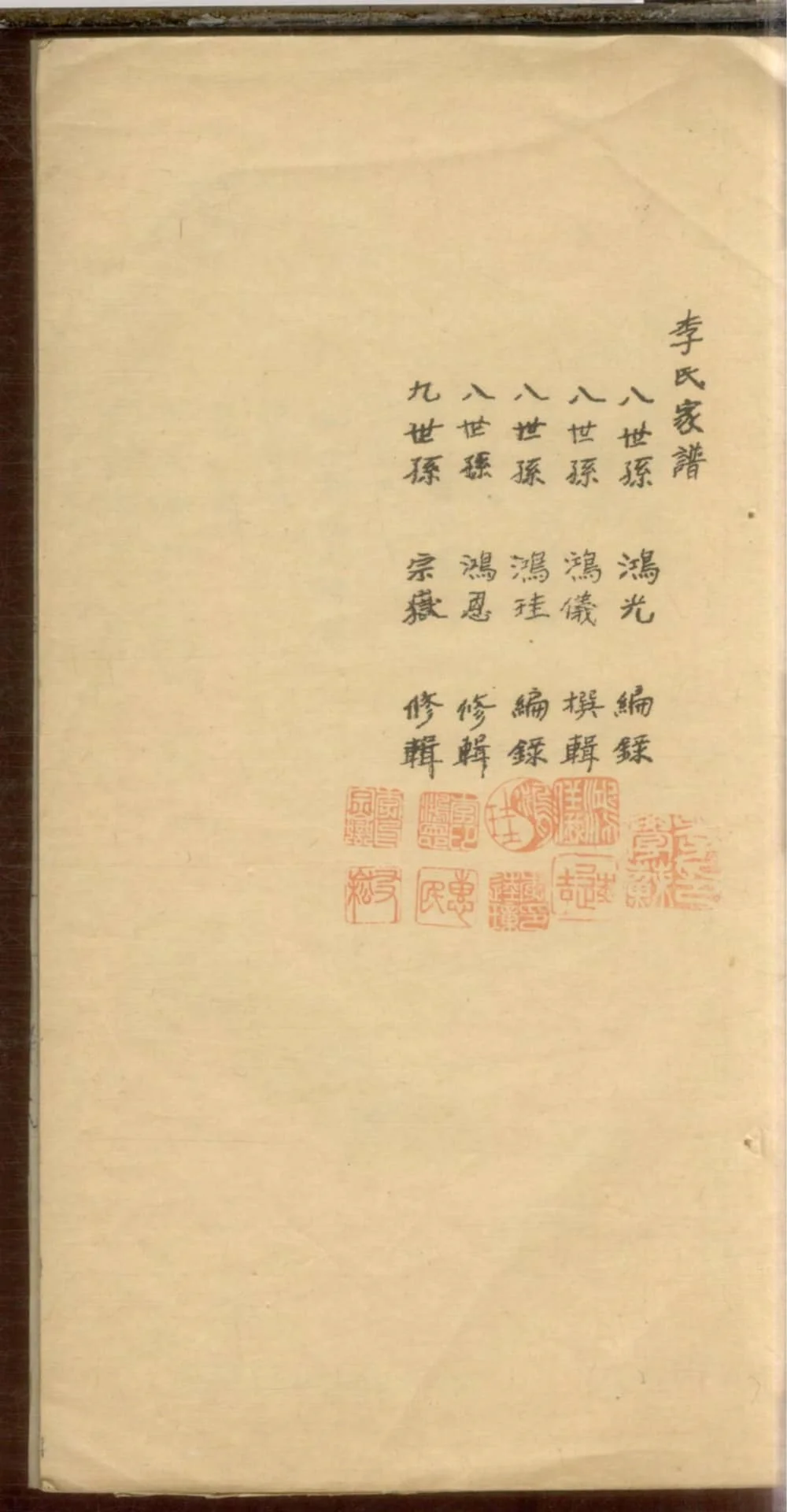 图片[2]-上海青浦区李氏家谱电子版PDF下载-中华家谱网