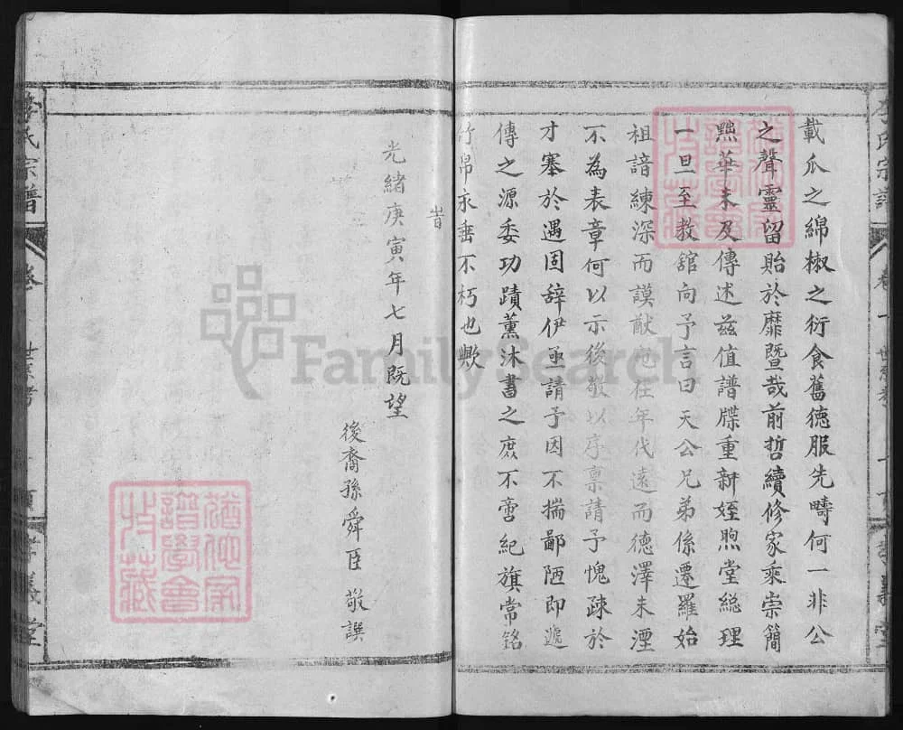 图片[3]-湖北黄冈罗田李氏宗谱（孝义堂）电子版PDF下载-中华家谱网