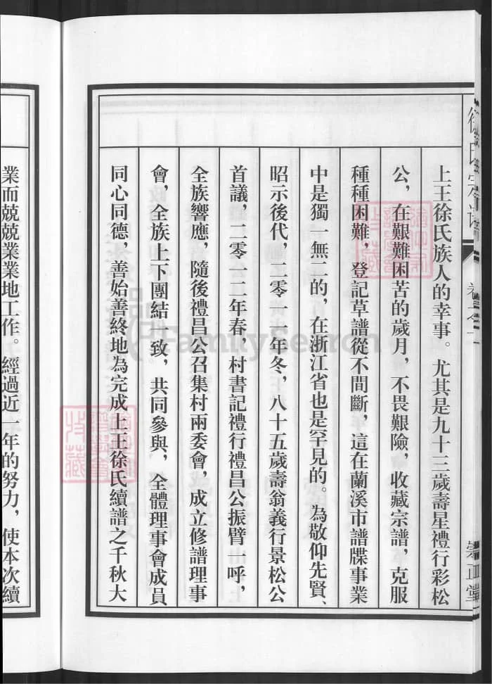 图片[3]-浙江兰溪徐氏宗谱（崇正堂）电子版PDF下载-中华家谱网