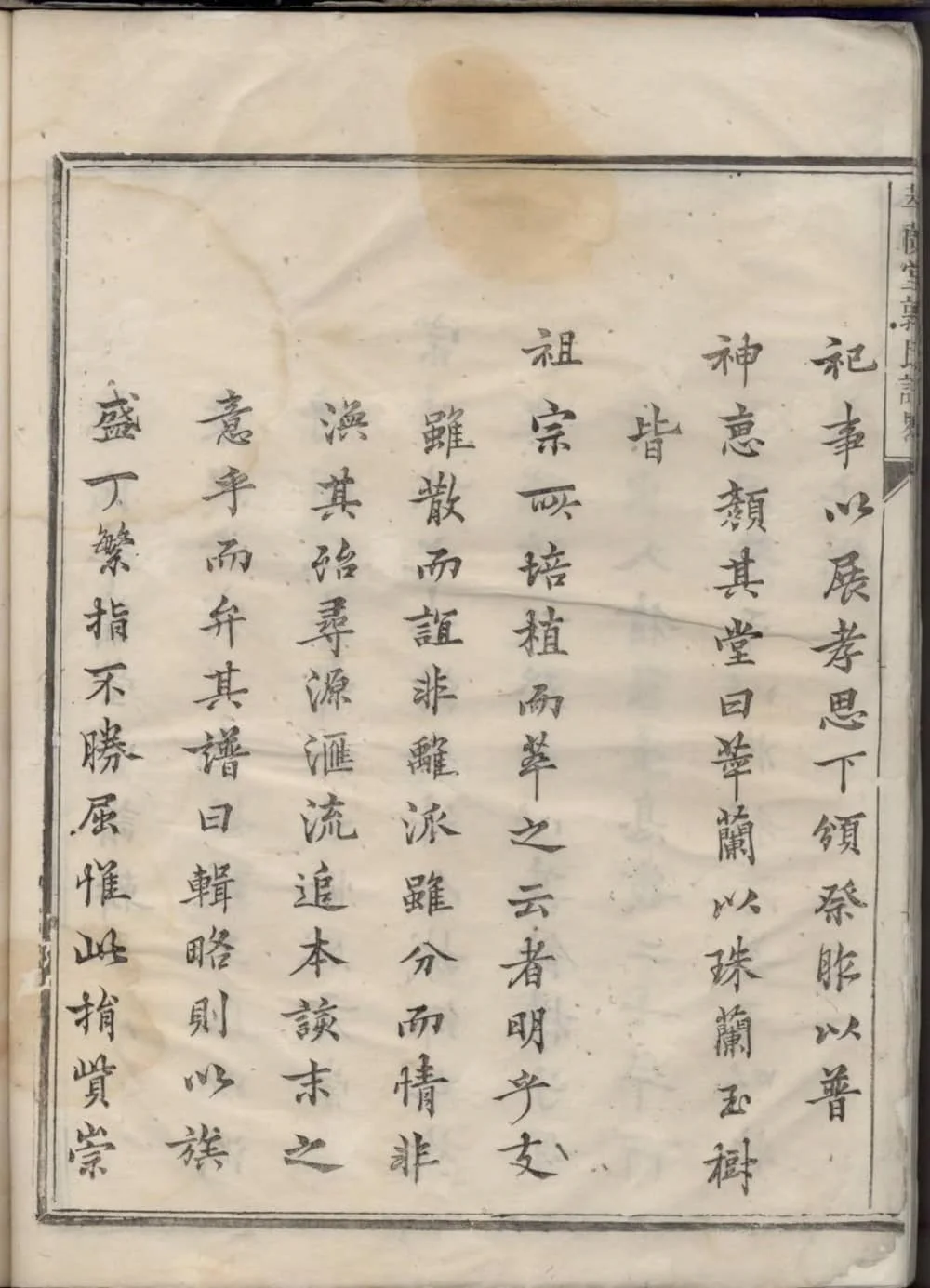 图片[2]-浙江兰溪萃兰堂郭氏谱略电子版PDF下载-中华家谱网