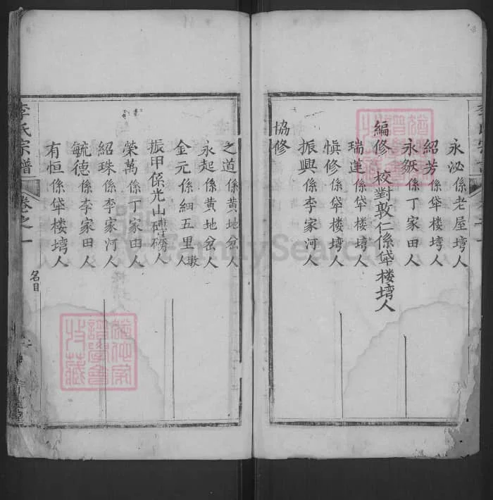 图片[4]-湖北黄冈红安安邑李氏宗谱（青莲堂）电子版PDF下载-中华家谱网