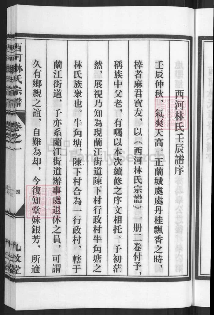 图片[2]-浙江兰溪西河林氏宗谱（九牧堂）PDF下载-中华家谱网