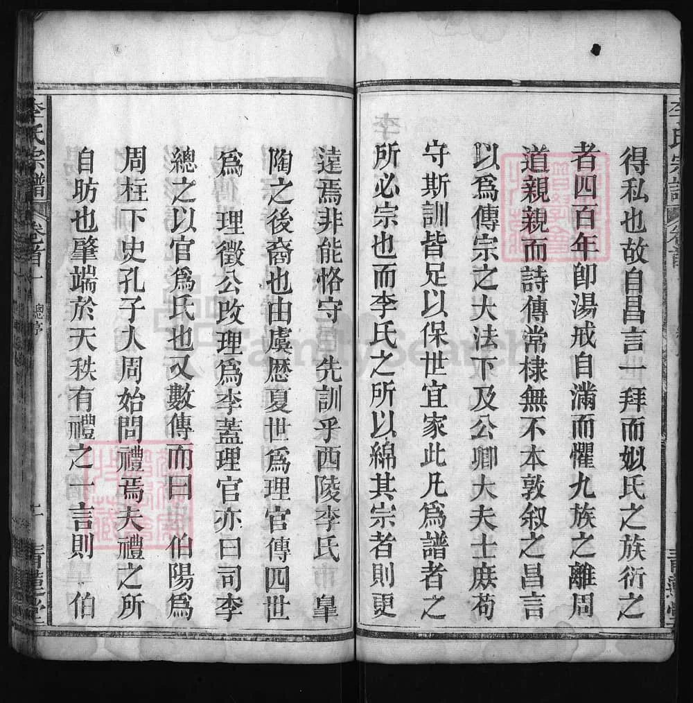图片[3]-湖北麻城李氏宗谱（青莲堂，同治5年本）电子版PDF下载-中华家谱网